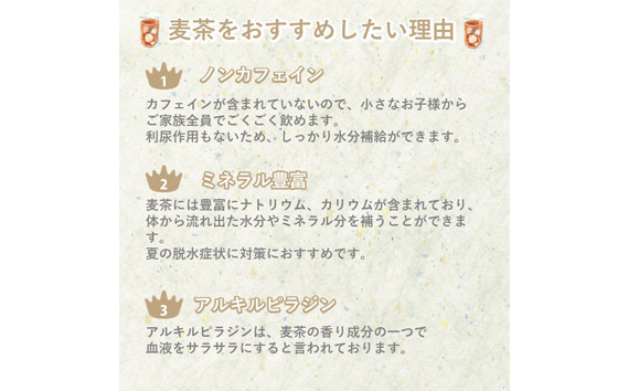 まる粒麦茶 15袋入×10個セット 合計150袋入 国産麦茶 埼玉県産六条大麦すずかぜ種使用 昔ながらの麦茶