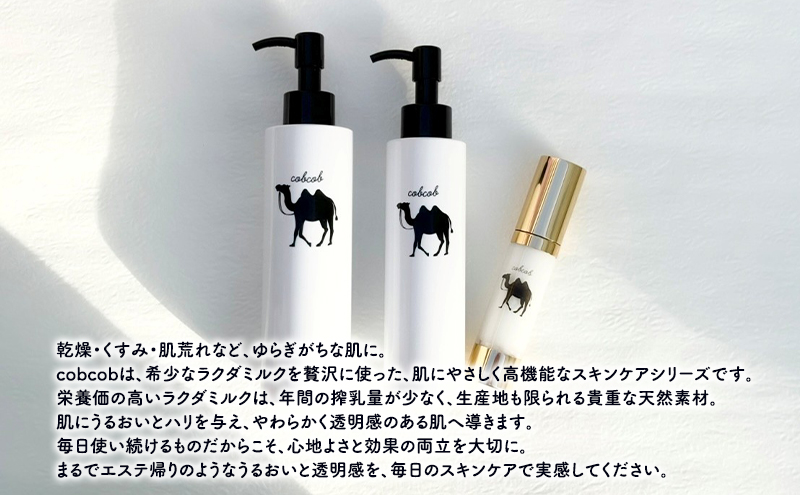 cobcobスキンケアセット（美容液、化粧水、乳液）　化粧品 コスメ スキンケア 美容 基礎化粧品 スペシャルケア キャメルミルク 肌荒れ 乾燥 くすみ しわ 弾力