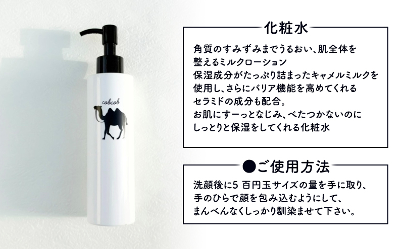 cobcobスキンケアセット（美容液、化粧水、乳液）　化粧品 コスメ スキンケア 美容 基礎化粧品 スペシャルケア キャメルミルク 肌荒れ 乾燥 くすみ しわ 弾力