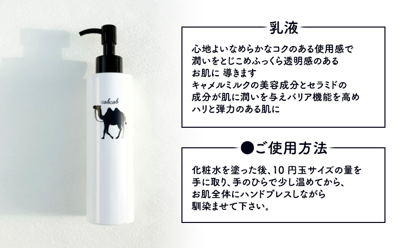 cobcobスキンケアセット（美容液、化粧水、乳液）　化粧品 コスメ スキンケア 美容 基礎化粧品 スペシャルケア キャメルミルク 肌荒れ 乾燥 くすみ しわ 弾力