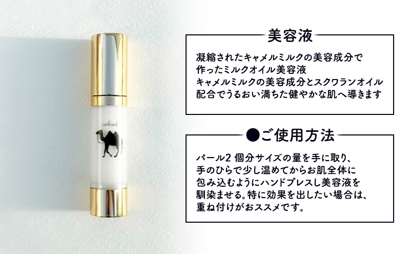 cobcobスキンケアセット（美容液、化粧水、乳液）　化粧品 コスメ スキンケア 美容 基礎化粧品 スペシャルケア キャメルミルク 肌荒れ 乾燥 くすみ しわ 弾力