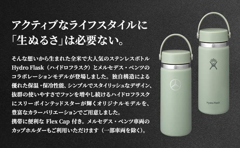 Mercedes-Benz×Hydro Flask ステンレスボトル 16oz Wide Mouth Agave メルセデス ベンツ メルセデス・ベンツ Mercedes-Benz