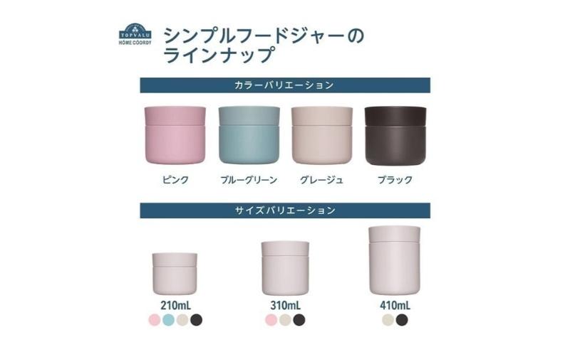 ホームコーディ　シンプルフードジャー 310mL　ピンク イオンリテール 日用品
