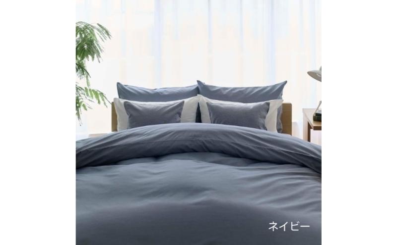 ホームコーディ　掛ふとんカバー　セミダブルロング　ネイビー イオンリテール 寝具