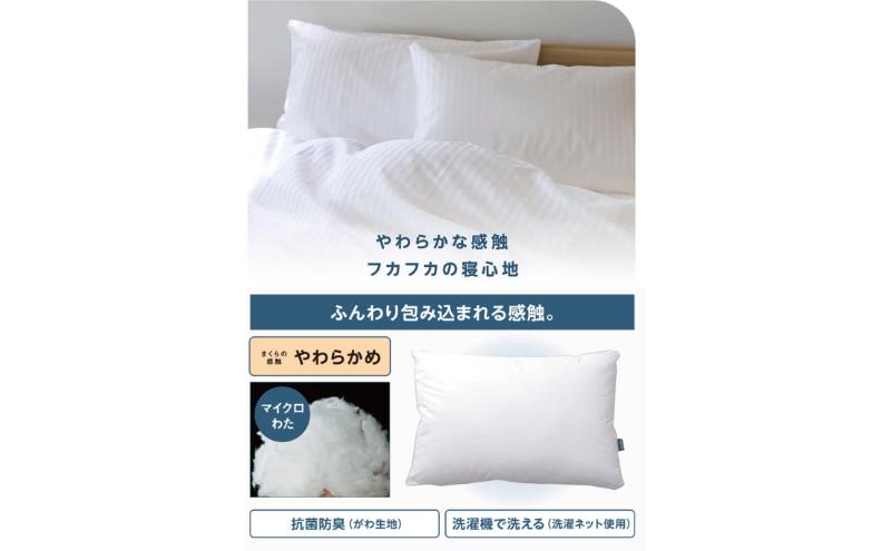 ホームコーディ　ホテル仕様まくら　43cm×63cm イオンリテール 家具