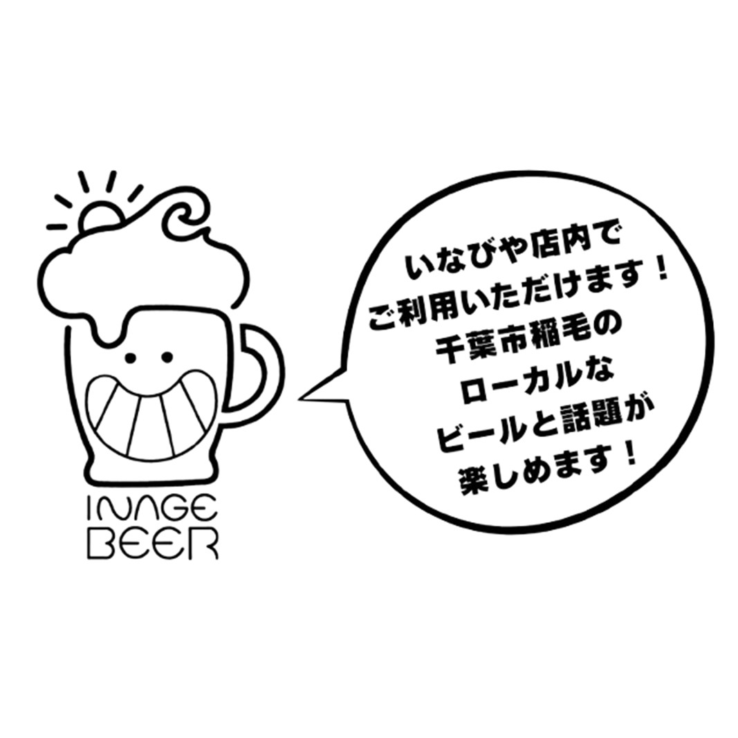 ブリューパブ いなびや 施設利用券3,000円分 チケット 利用券 ビール 地ビール ブラウンエール 新鮮 稲毛 千葉市 千葉県