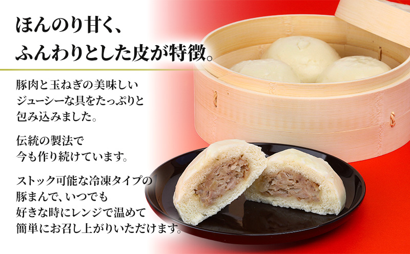 冷凍豚まん 4個入り×4袋  豚まん 肉まん 中華 点心 おやつ ジューシー 具だくさん 冷凍 千葉市 千葉県