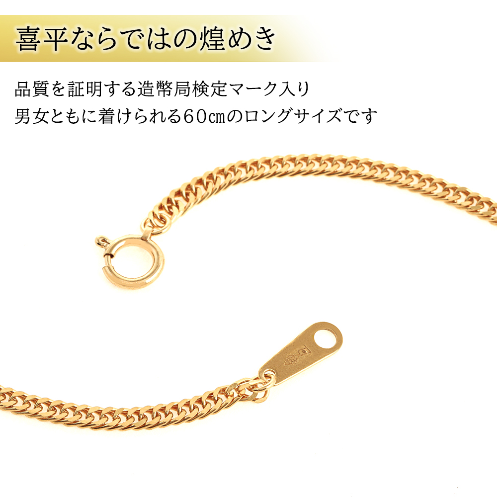 純金 2面ダブル 喜平ネックレス 60cm純金 金 貴金属 ネックレス 装飾 希少 高級 記念 金属