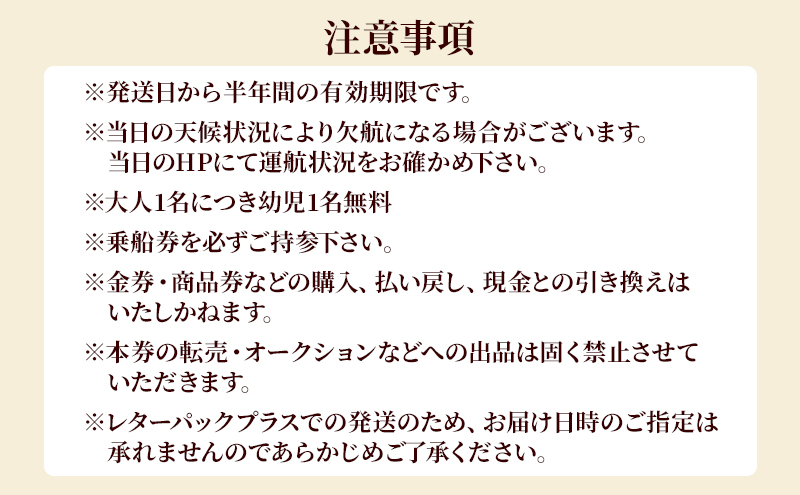 昼の観光船　ファミリーチケット　（4枚）