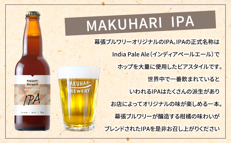 《1番人気》MAKUHARI BREWERY 3銘柄／計24本セット 幕張ブルワリー クラフトビール