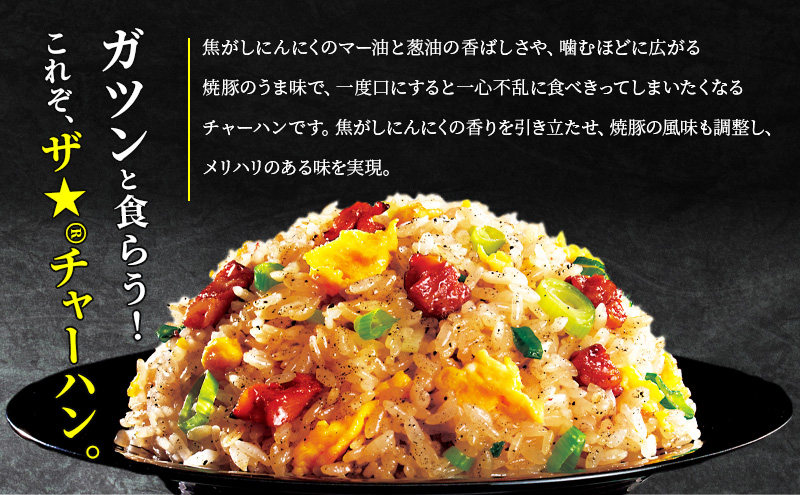 味の素冷凍食品　ザ★(R)チャーハン　12袋セット 冷凍食品 炒飯 冷凍炒飯 にんにく 焼豚 惣菜 ご飯 冷凍 温めるだけ レンジ 電子レンジ 簡単 簡単料理 千葉市 千葉県 イオンリテール