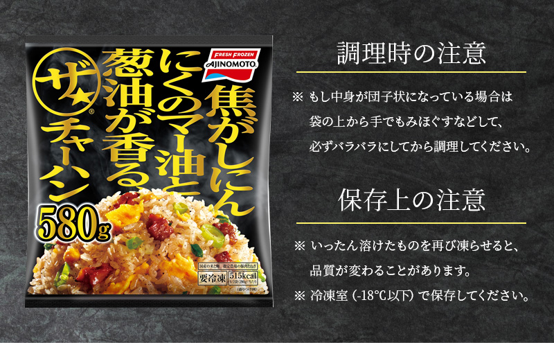 味の素冷凍食品　ザ★(R)チャーハン　12袋セット 冷凍食品 炒飯 冷凍炒飯 にんにく 焼豚 惣菜 ご飯 冷凍 温めるだけ レンジ 電子レンジ 簡単 簡単料理 千葉市 千葉県 イオンリテール