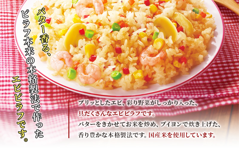味の素冷凍食品　具だくさんエビピラフ　6袋セット 冷凍食品 ピラフ 冷凍ピラフ エビピラフ エビ 惣菜 ご飯 国産米 冷凍 温めるだけ レンジ 電子レンジ 簡単 簡単料理 千葉市 千葉県 イオンリテール