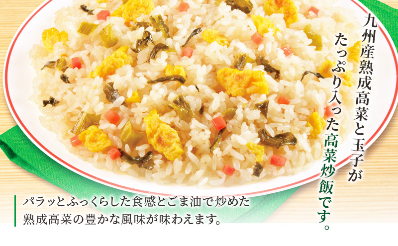 味の素冷凍食品　具だくさん高菜炒飯　6袋セット 冷凍食品 炒飯 冷凍炒飯 高菜炒飯 高菜 惣菜 ご飯 冷凍 温めるだけ レンジ 電子レンジ 簡単 簡単料理 千葉市 千葉県 イオンリテール