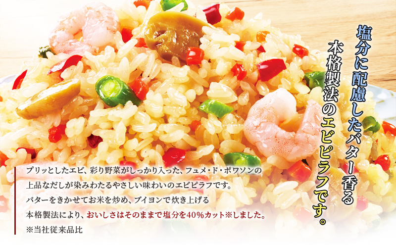 味の素冷凍食品 おいしく塩分配慮エビピラフ 6袋セット 冷凍食品 ピラフ 冷凍ピラフ エビピラフ 減塩 エビ 惣菜 ご飯 限定販売 冷凍 温めるだけ レンジ 電子レンジ 簡単料理 千葉市 千葉県 イオンリテール