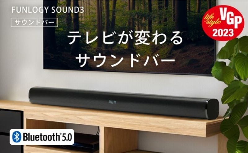 【完動品】FunLogy サウンド3 サウンドバー　ファンロジー FUNLOGY Sound3 / サウンドバー