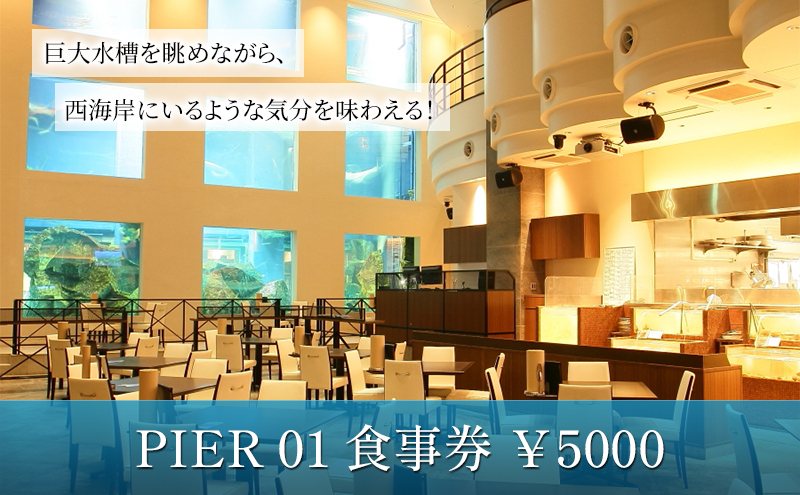 食事券 \5000 レストラン ランチコース ディナーコース料理 (アラカルト料理含む) 千葉県 千葉市