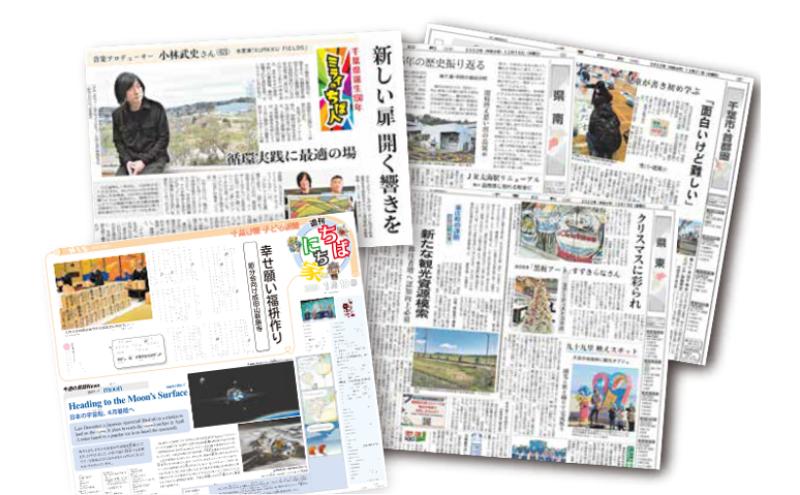 県紙・千葉日報　半年購読（県外郵送） 新聞 地方新聞 日刊紙 地方紙 ローカル紙 ペーパー 定期購読 千葉市 千葉県
