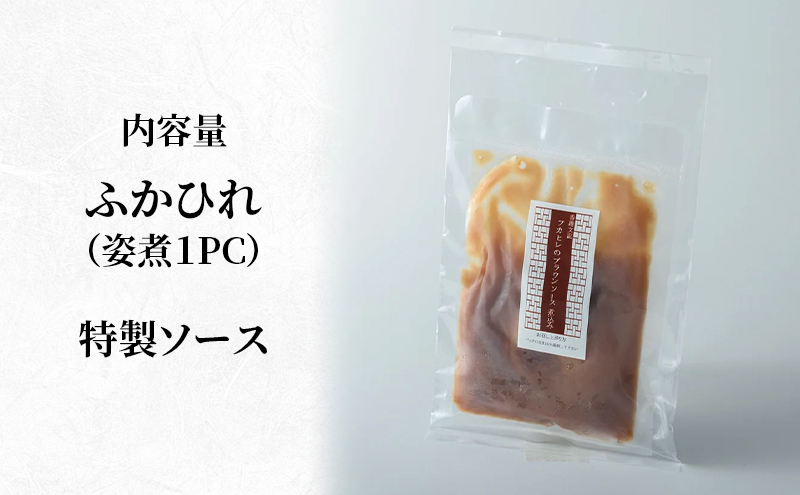 紅焼排翅（高級フカヒレのブラウンソース煮込み）　煮込み ふかひれ フカヒレ ブラウンソース 鶏白湯 コラーゲン 高級 本格中華 簡単 お取り寄せ 千葉市 千葉県