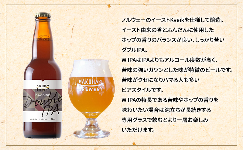 BAYSIDE DOUBLE IPA／ベイサイドダブルアイピーエー　6本セット 定期便　3ヶ月　お酒 酒 ビール 地ビール クラフトビール ご当地ビール 苦味 幕張ブルワリー 千葉