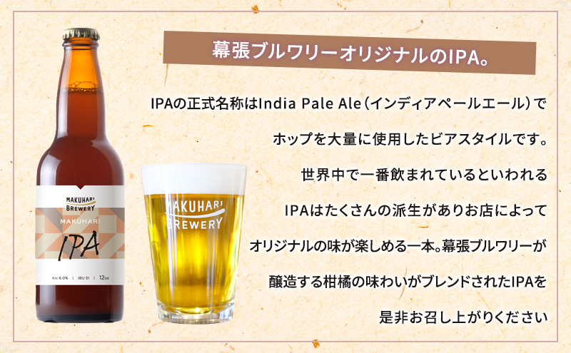 【IPA LOVER】「IPA ／BAYSIDE DOUBLE IPA」2銘柄／計6本セット　お酒 酒 ビール 地ビール クラフトビール ご当地ビール セット 飲み比べ 幕張ブルワリー 千葉