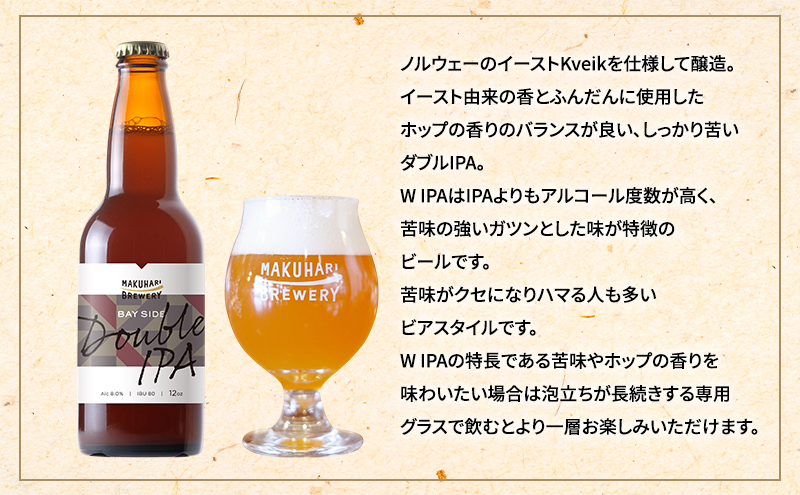 【IPA LOVER】「IPA ／BAYSIDE DOUBLE IPA」2銘柄／計6本セット　定期便　9ヶ月　お酒 酒 ビール 地ビール クラフトビール ご当地ビール セット 飲み比べ 幕張ブルワリー 千葉