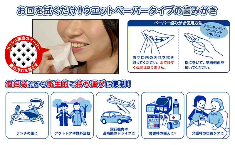 備蓄用 ペーパー歯みがき クールウェイブ 50包入り　災害 旅行 アウトドア ハミガキ 歯磨き