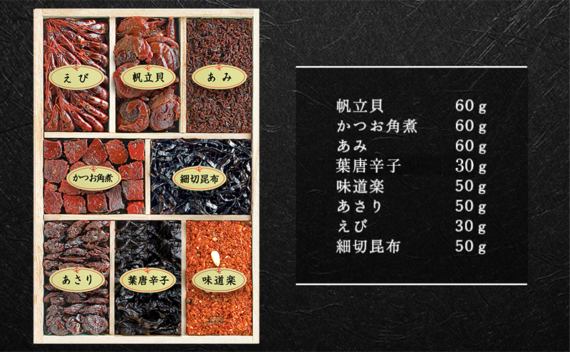 佃煮 江戸前佃煮詰合せ8種入 セット 詰め合わせ ごはん お酒のお供 老舗 ギフト 玉木屋 おにぎり ホタテ 帆立 かつお 唐辛子 味道楽  あさり えび 昆布 あみ 和食 千葉市 千葉県