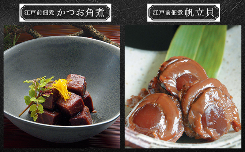 佃煮 江戸前佃煮詰合せ8種入 セット 詰め合わせ ごはん お酒のお供 老舗 ギフト 玉木屋 おにぎり ホタテ 帆立 かつお 唐辛子 味道楽  あさり えび 昆布 あみ 和食 千葉市 千葉県