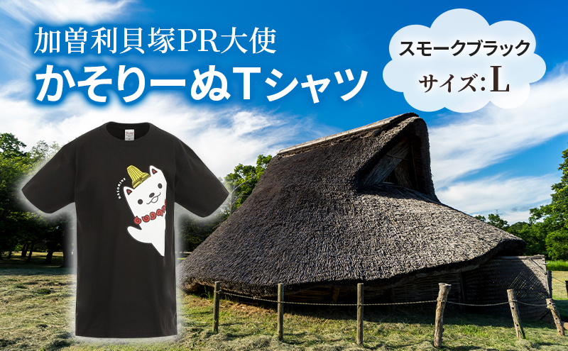 ふるさと納税 服 男 千葉県 千葉市 加曽利貝塚 PR大使 かそりーぬ Tシャツ／アイスグリーン／Mサイズ オリジナル Tシャツ 綿 100％ 半袖 男女兼用 千葉市 No.5… 加曽利貝塚 PR大使 かそりーぬ Tシャツ/アイスグリーン/Mサイズ