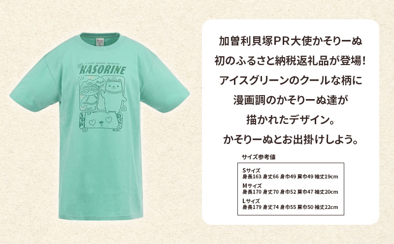 加曽利貝塚 PR大使 かそりーぬ Tシャツ/アイスグリーン/Mサイズ オリジナル Tシャツ 綿 100％ 半袖 男女兼用 千葉市