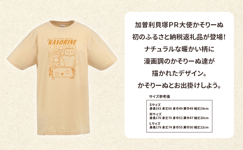 加曽利貝塚 PR大使 かそりーぬ Tシャツ/ナチュラル/Sサイズ オリジナル Tシャツ 綿 100％ 半袖 男女兼用 千葉市