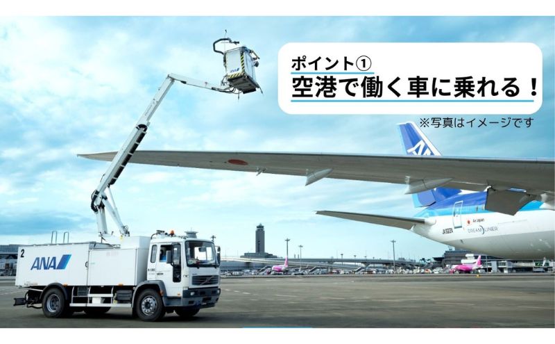 【7月21日(日)開催！】ANA限定　成田国際空港グラハンツアー（2名様プラン）グランドハンドリング グラハン ANA限定返礼品 体験チケット 飛行機 ANA 成田国際空港 成田 空港 エアポート 業務体験