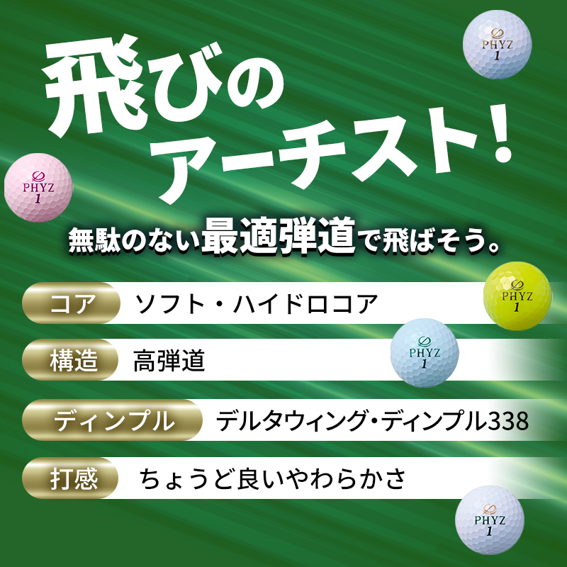 ゴルフ PHYZ 4ダースセット ゴルフボール ボール ブリヂストン ダース セット 【パールホワイト(PW）パールグリーン（PG）各2ダース】