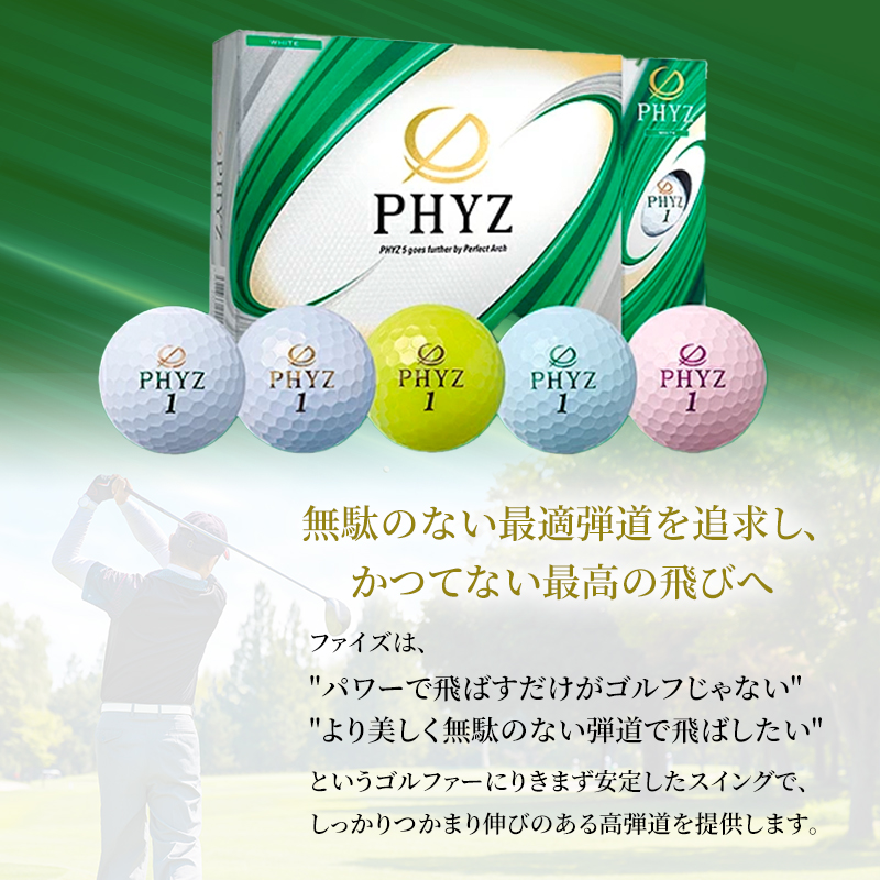 ゴルフ PHYZ 9ダースセット ゴルフボール ボール ブリヂストン ダース セット 【ホワイト(WH）パールホワイト(PW）パールピンク（PP）各3ダース】
