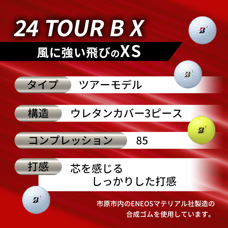 ブリヂストン ツアーBX ホワイト 3ダース 2024年モデル】ゴルフ