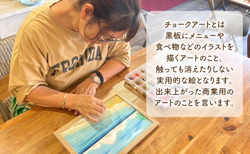 チケット 千葉 基礎コース 30時間 体験 チョークアート 芸術 利用券 基礎レッスン プライベートレッスン 市原市 千葉県