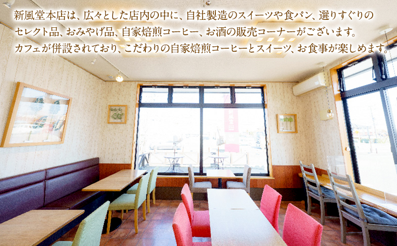 新風堂本店カフェお食事券2000円＆キヌノワプリンTORO（トロ）のお土産