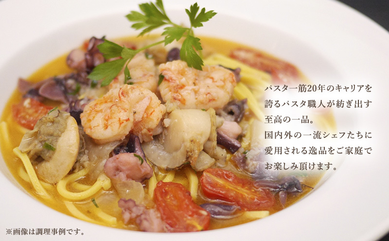 パスタ 高級レストラン御用達 職人の生パスタ「サフランパスタ　20食セット」 ～本格パスタ専門製麺所「プリマパスタ」の極上の歯応え～【1434-20】