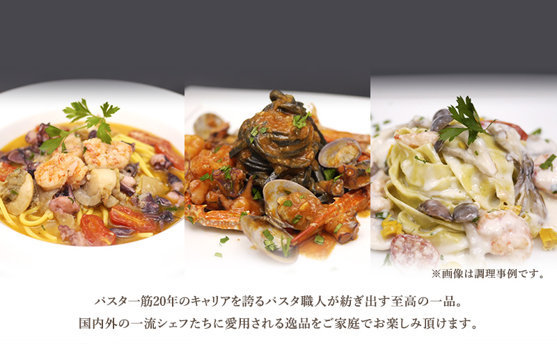 パスタ 高級レストラン御用達 職人の生パスタ「魚介好きの生パスタ　48食セット」 ～本格パスタ専門製麺所「プリマパスタ」の極上の歯応え～【1434-1221-1984-48】