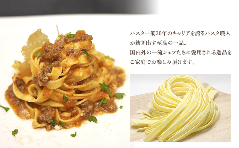 パスタ 高級レストラン御用達 職人の生パスタとソースのセット「ボロネーゼ　16食セット」 ～本格パスタ専門製麺所「プリマパスタ」の極上の歯応え～【BRN1103-16】