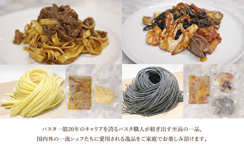 高級レストラン御用達 職人の生パスタとソースのセット「牛テールのラグー5食と海の幸のトマトソース5食　合計10食セット」 ～本格パスタ専門製麺所「プリマパスタ」の極上の歯応え～【GT2001-UM1221-5】