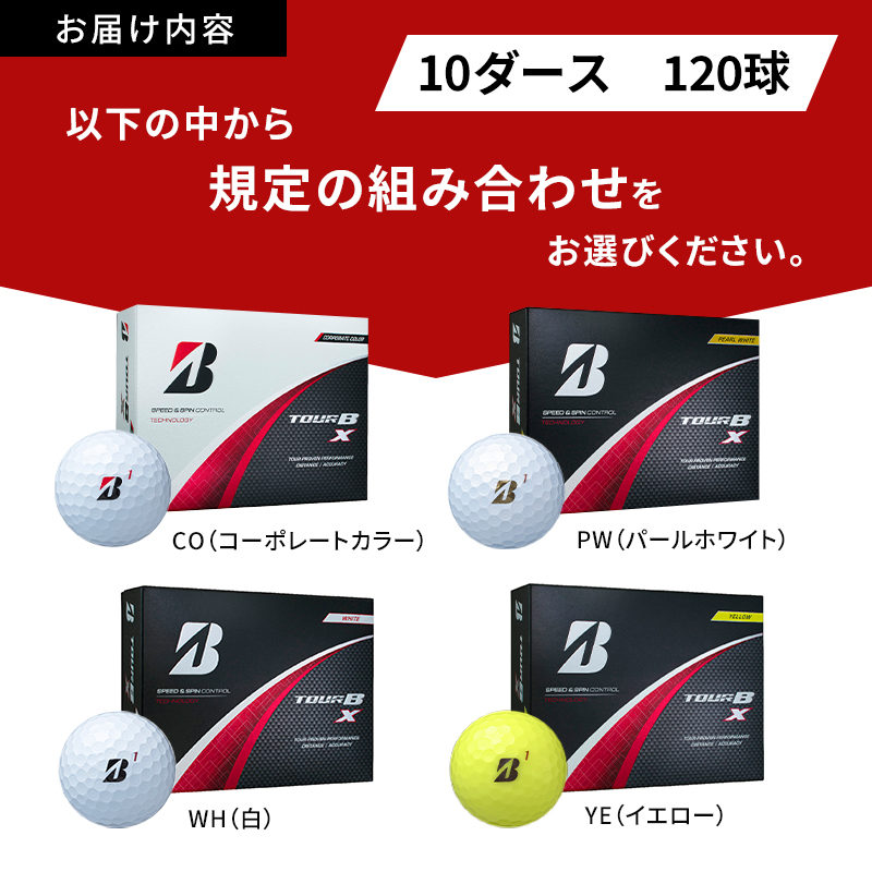 ゴルフ 24 TOUR BX 10ダース セット CO ゴルフボール ダース ボール ゴルフ用品 ブリヂストン