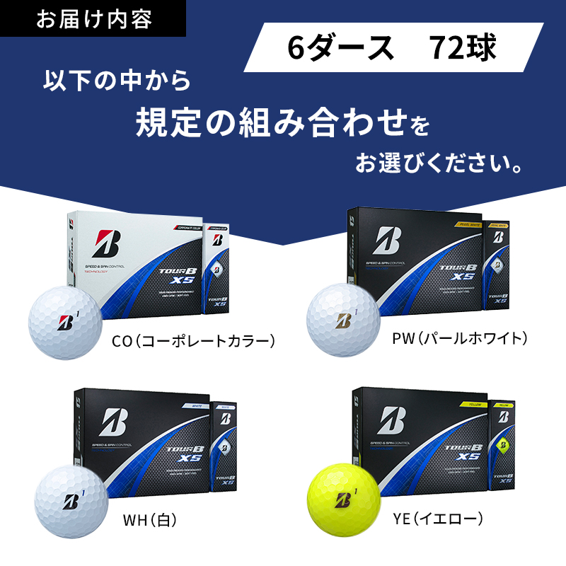 ゴルフ 24 TOUR BXS　6ダース ゴルフボール ボール ブリヂストン ダース セット 【パールホワイト(PW）6ダース】