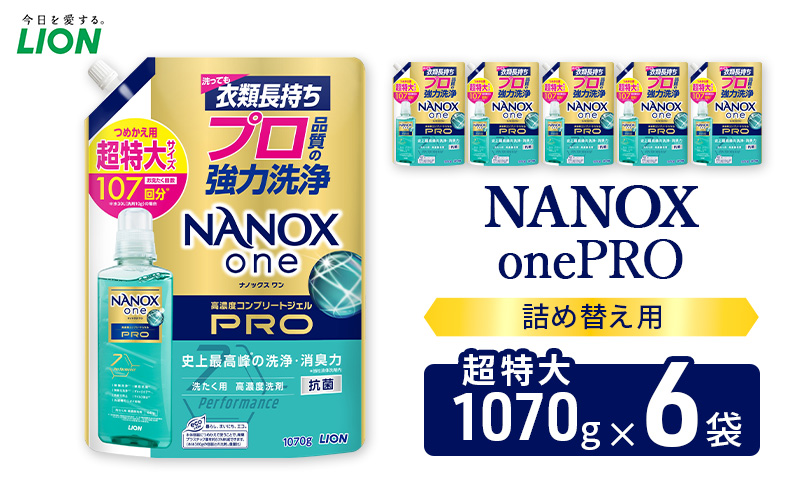 NANOXonePRO（詰め替え用超特大×6個）ライオン 洗濯 洗濯洗剤 液体洗剤 日用品 消耗品 詰め替え 除菌 消臭 抗菌 ギフト 石鹸 衣類用
