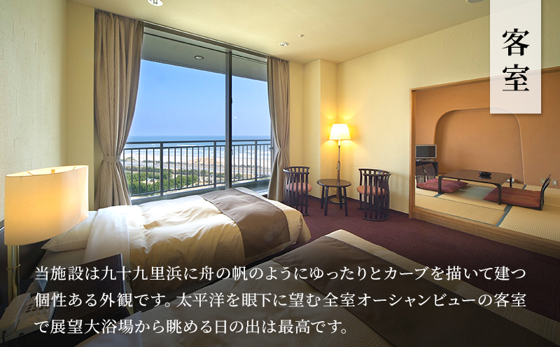 宿泊券 千葉 サンライズ 九十九里 9万円 ご利用券 チケット 旅行 宿泊 ホテル 旅館 旅行券 食事券 ギフト券 トラベル 券 利用券 レストラン ビュッフェ ゴルフ プール テニス サウナ サーフィン アクティビティ リゾートホテル 宿泊チケット 千葉県