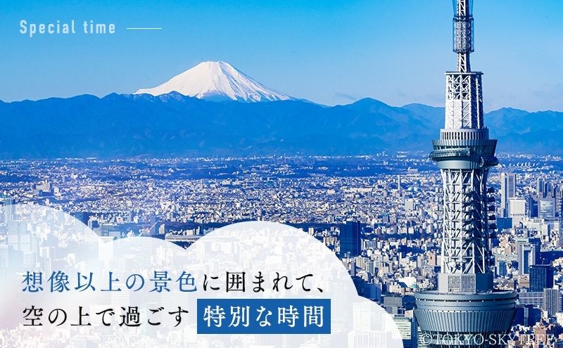 【有効期限：2026年3月31日】東京 スカイツリー 展望台 入場引換券 天望デッキ ・ 天望回廊セット券 大人 1枚 有効期間 5ヶ月 （2025.11.1～2026.3.31） TOKYO SKYTREE 墨田区