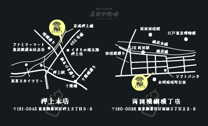 「真夜中牧場」商品券 8,000円分（500円×16） チケット アイス アイスクリーム アイス専門店 季節の果物 期間限定 押上 両国 墨田区 東京都