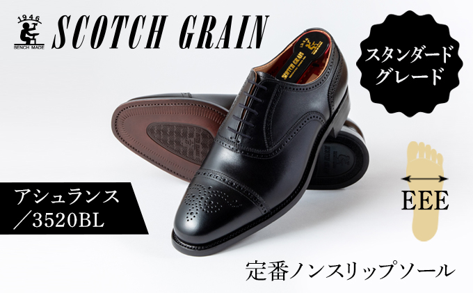 スコッチグレイン 紳士靴 「アシュランス」26.5cm NO.3520 メンズ 靴 シューズ ビジネス ビジネスシューズ 仕事用 ファッション パーティー フォーマル