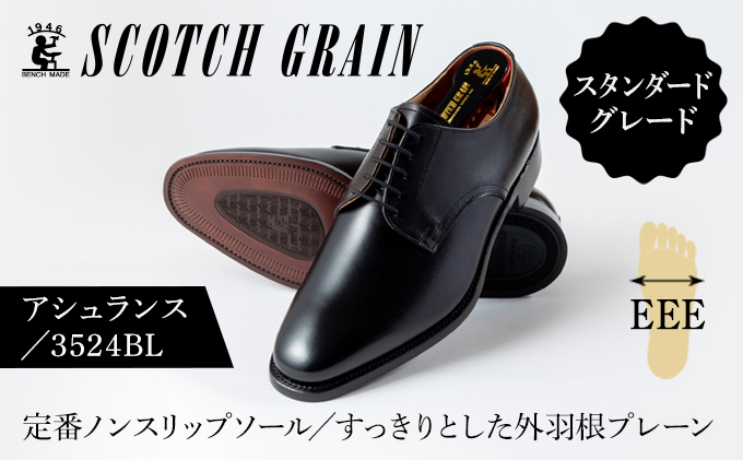 スコッチグレイン 紳士靴 「アシュランス」25.0cm NO.3524 メンズ 靴 シューズ ビジネス ビジネスシューズ 仕事用 ファッション パーティー フォーマル